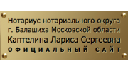 Нотариус Каптелина Л.С.